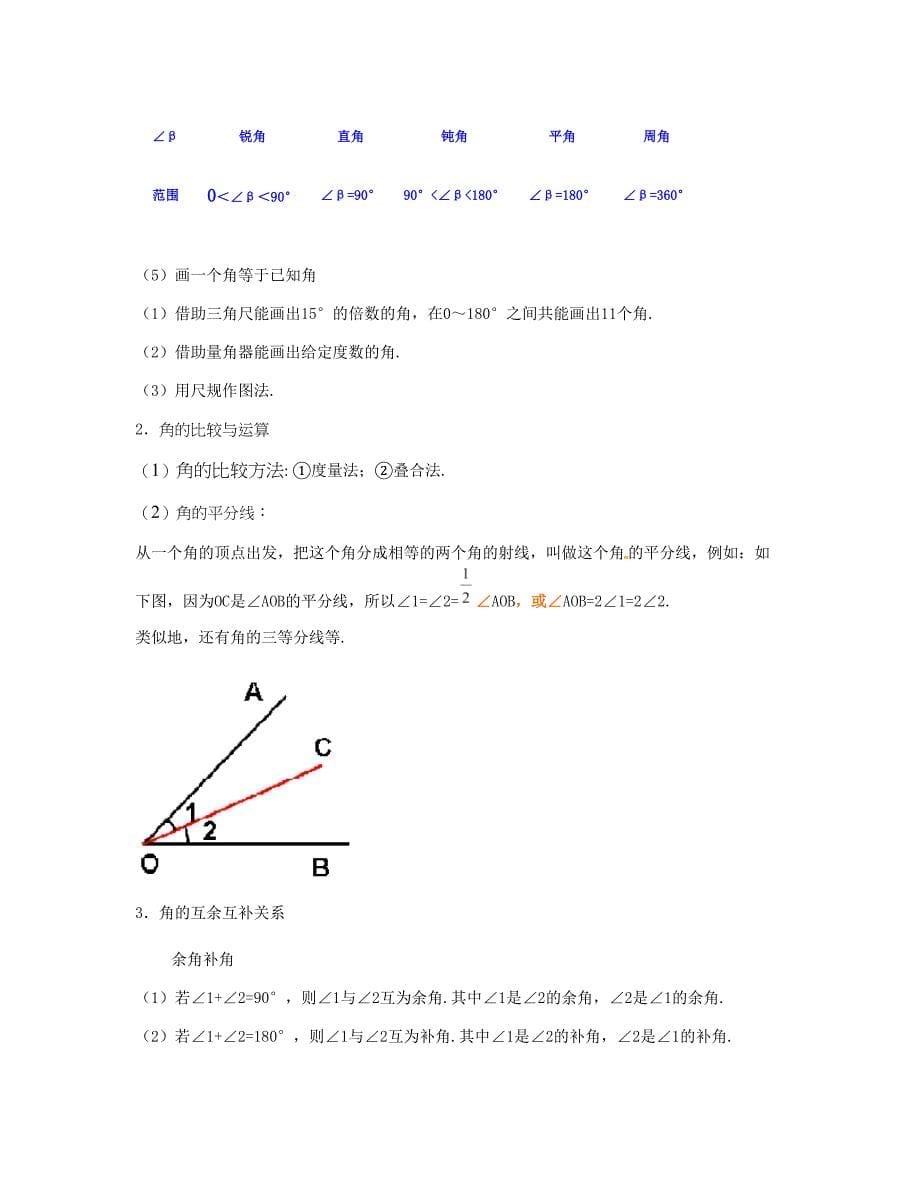 《图形认识初步》全章复习与巩固(基础)知识讲解讲解_第5页