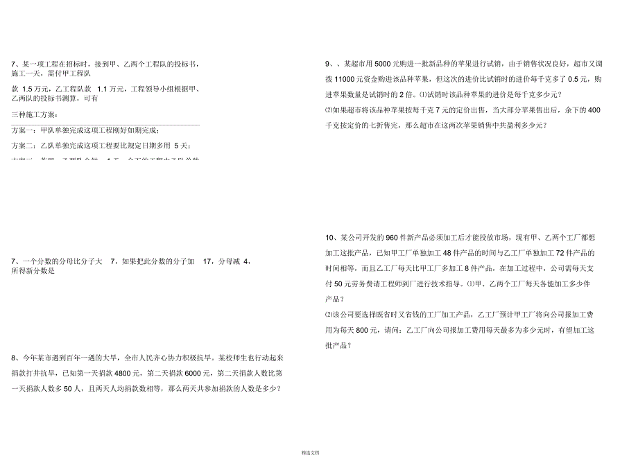 八年级下册数学34道分式方程应用题及答案_第3页