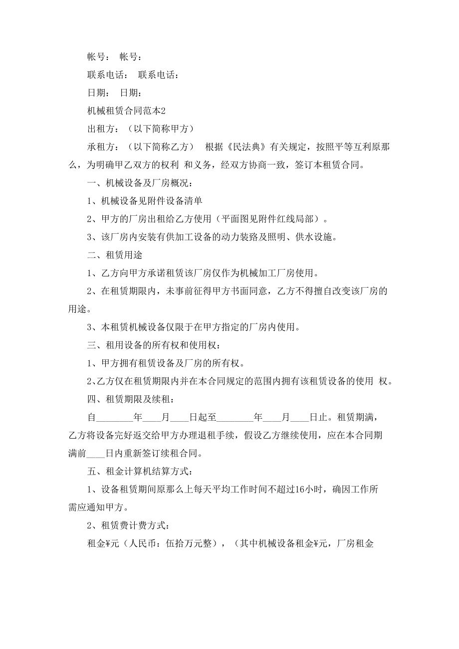 机械租赁合同范本(15篇)_第3页