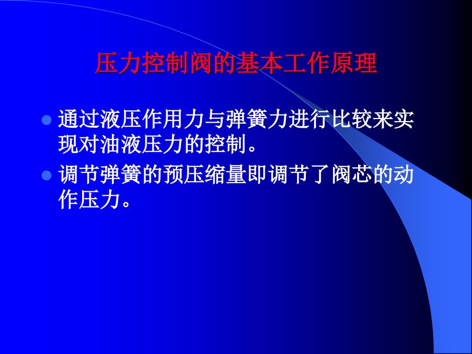 7.1 压力控制阀A_第3页