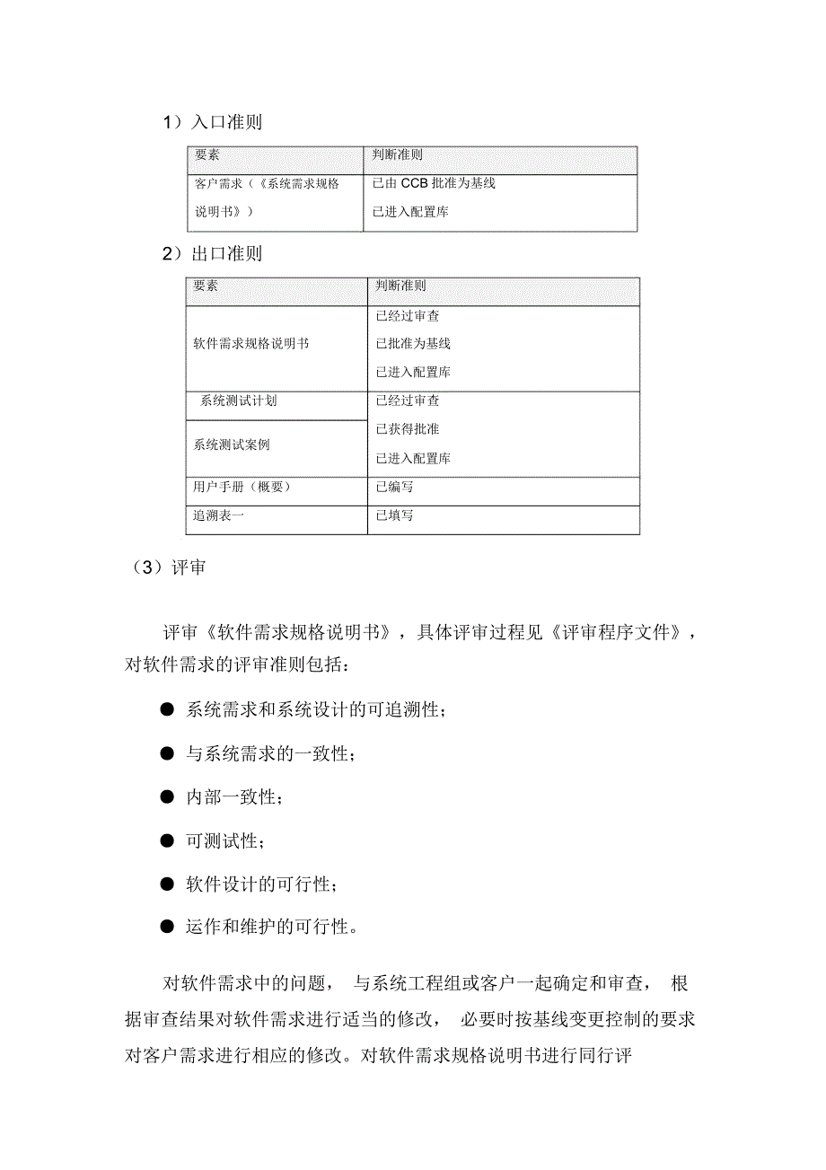 软件开发实施规划方案_第4页