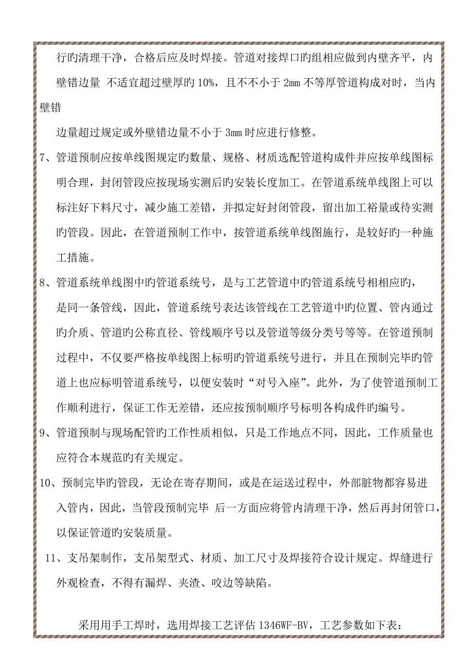 消防管线综合施工专题方案_第5页