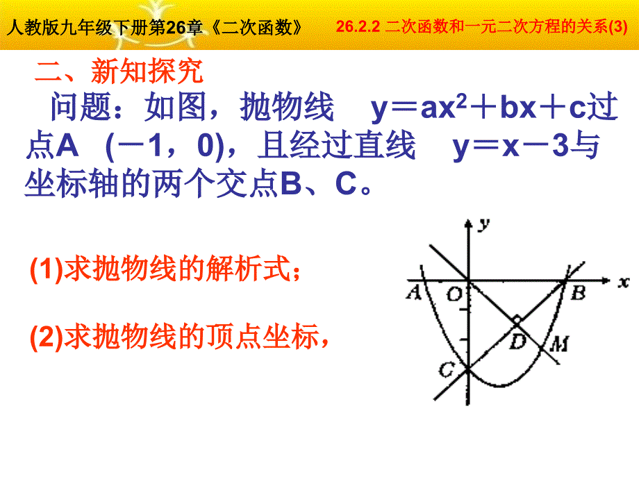 2623用函数观点看一元二次方程_第4页