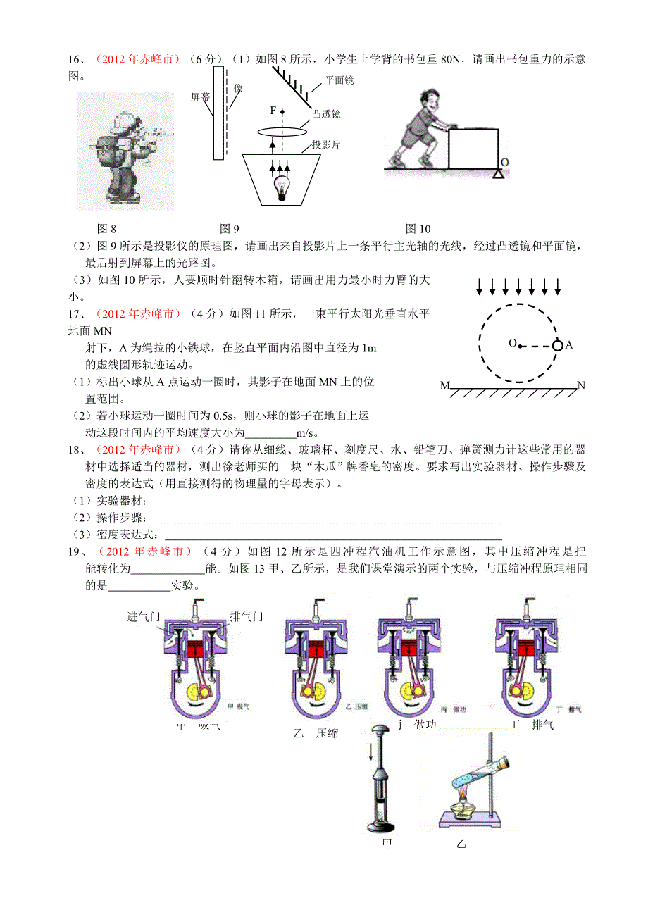 2012年内蒙古赤峰市中考物理试题及答案.doc_第3页