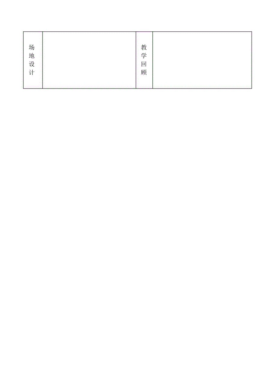 体育乒乓球教学教案.doc_第3页