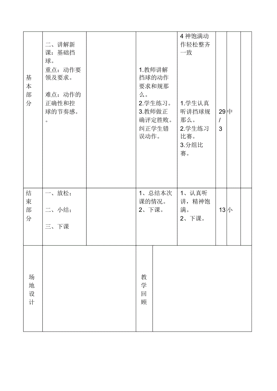 体育乒乓球教学教案.doc_第5页