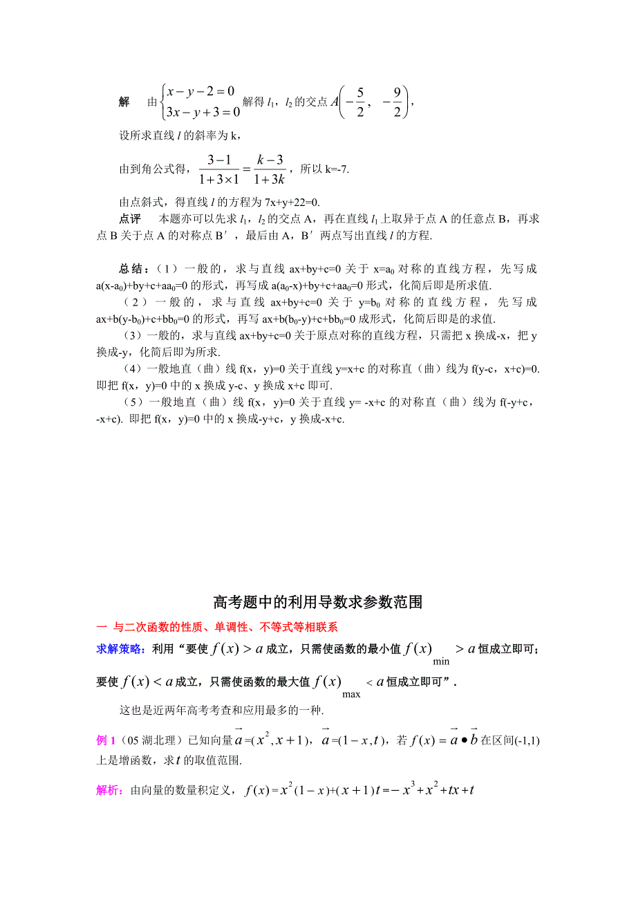 直线中的几类对称问题高二数学教学专题培训课件_第3页