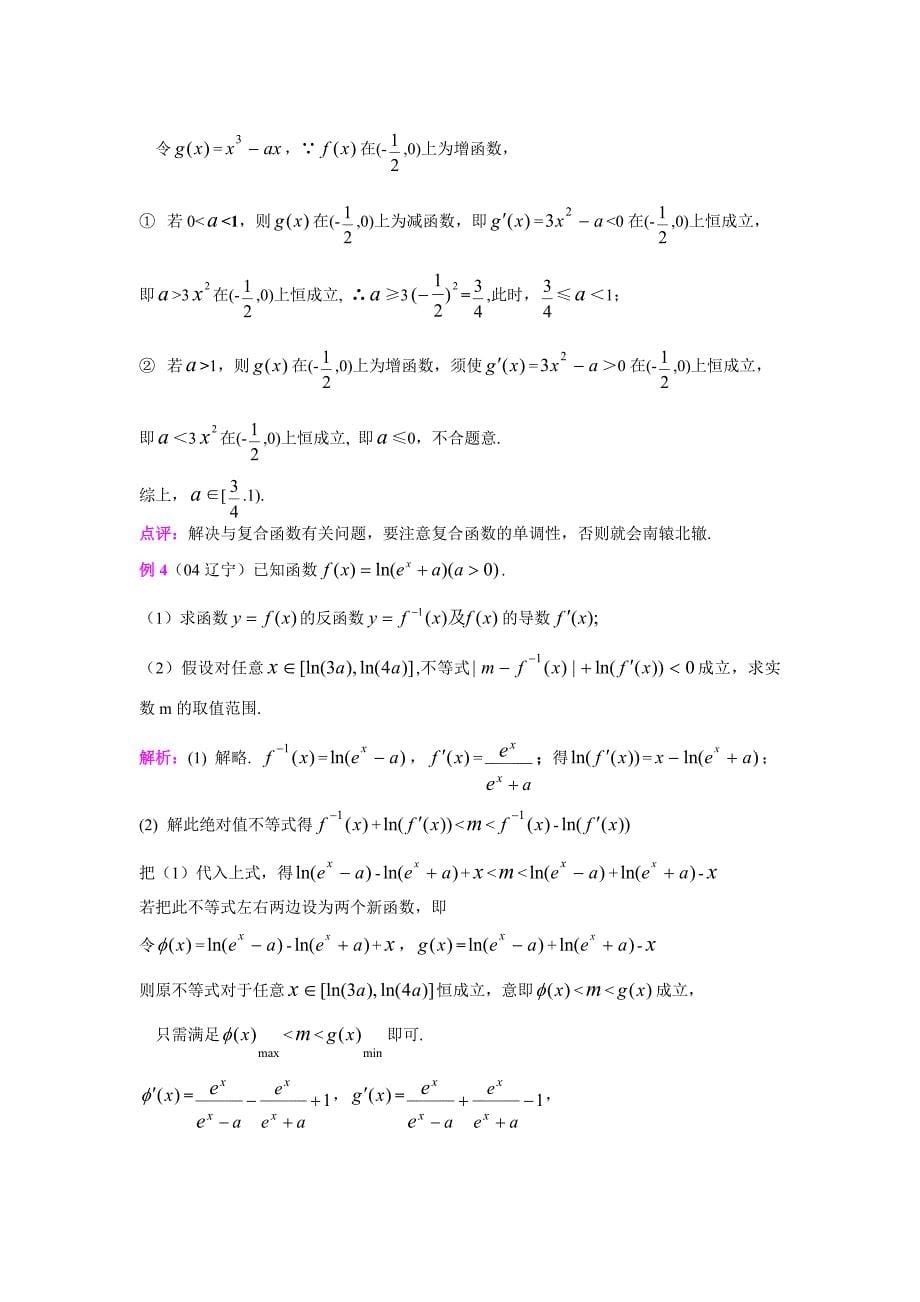 直线中的几类对称问题高二数学教学专题培训课件_第5页