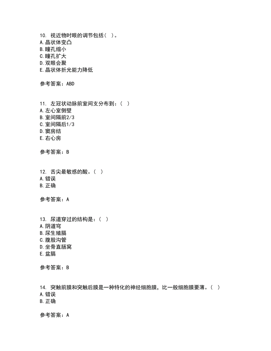 天津大学22春《人体解剖生理学》综合作业一答案参考52_第3页