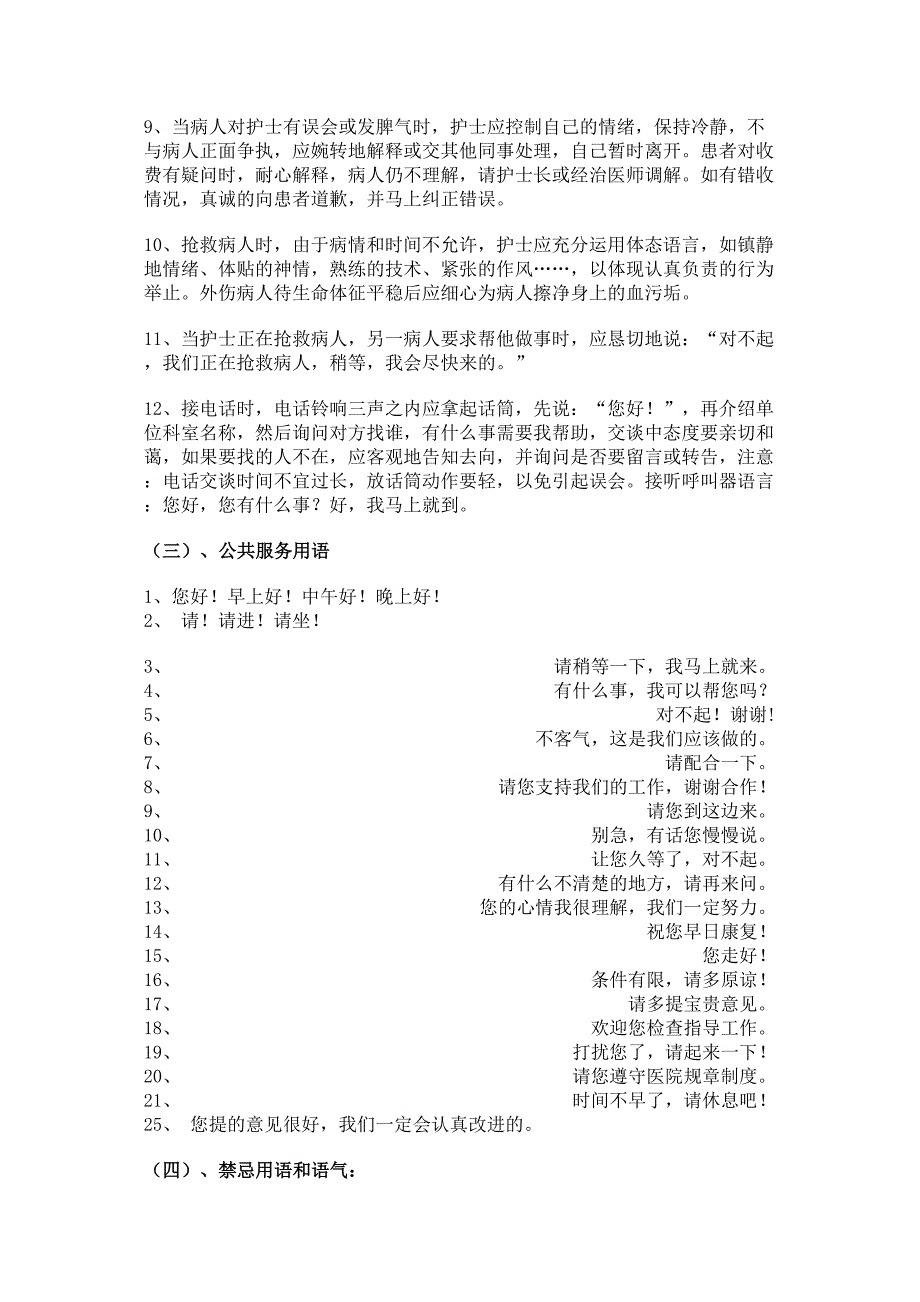医院导医岗位职责3.docx_第4页