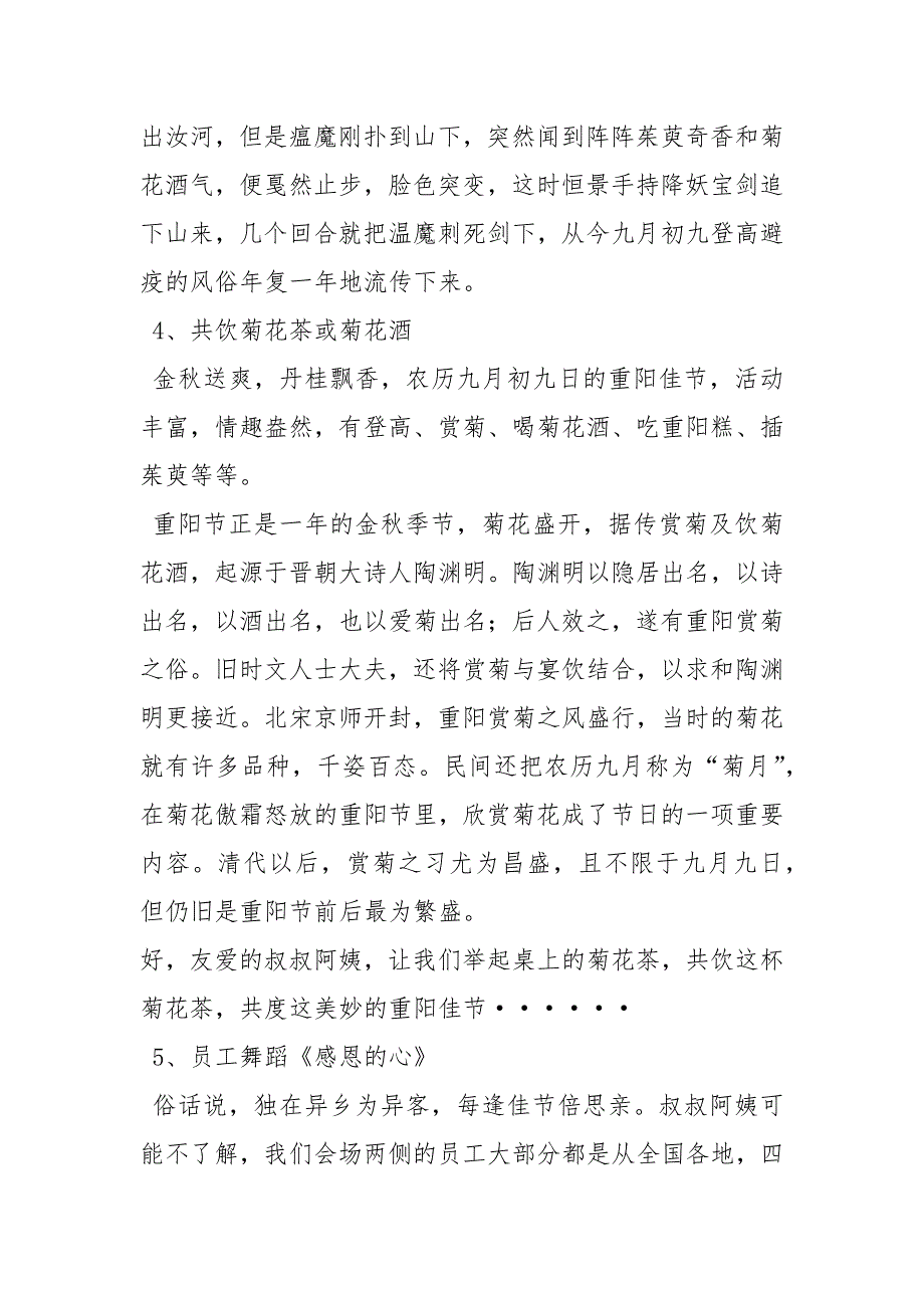 公司重阳节活动主持词_公司重阳节活动主持词.docx_第4页