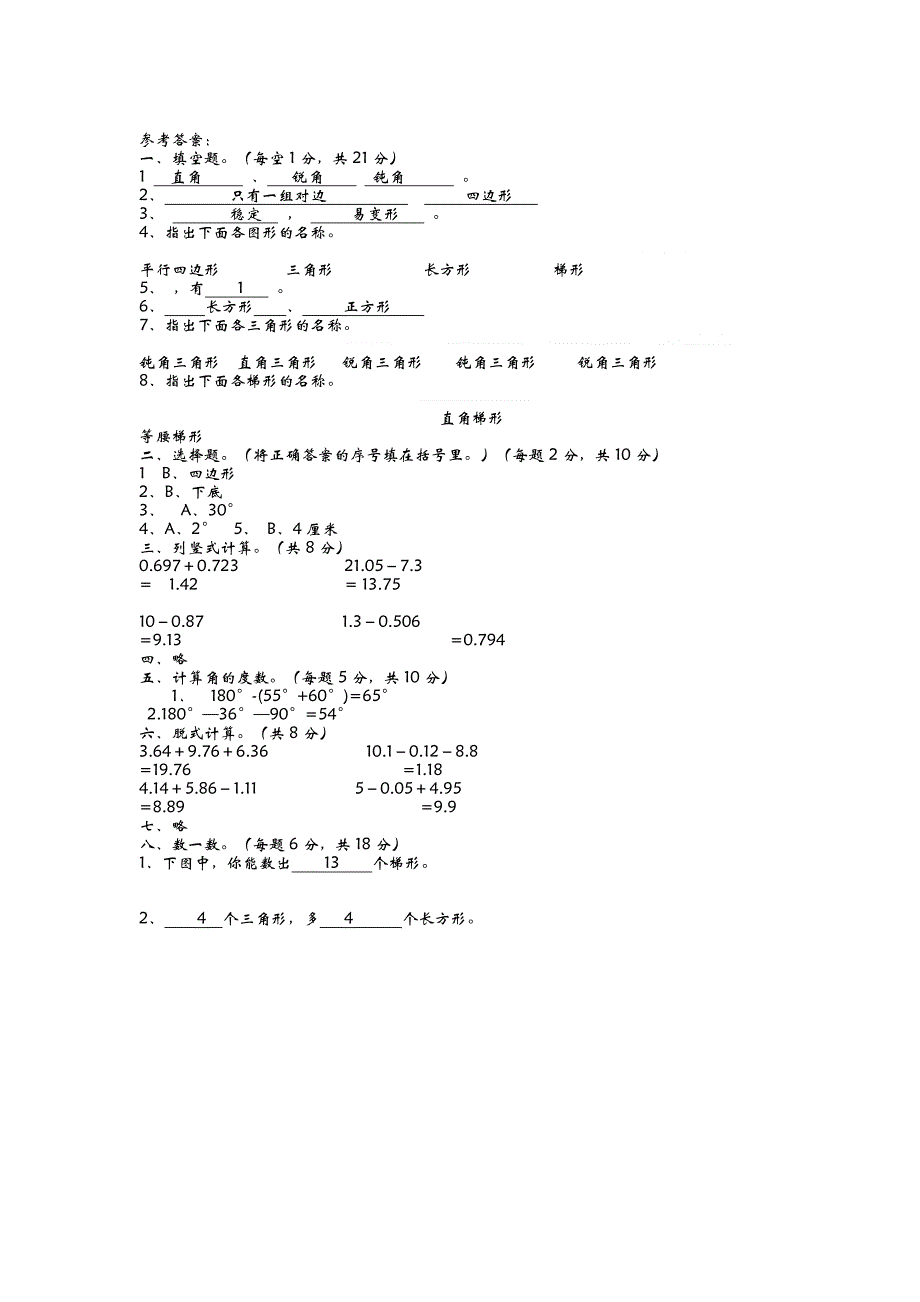 青岛版六三制四年级数学上册第二单元测试题及答案二_第4页