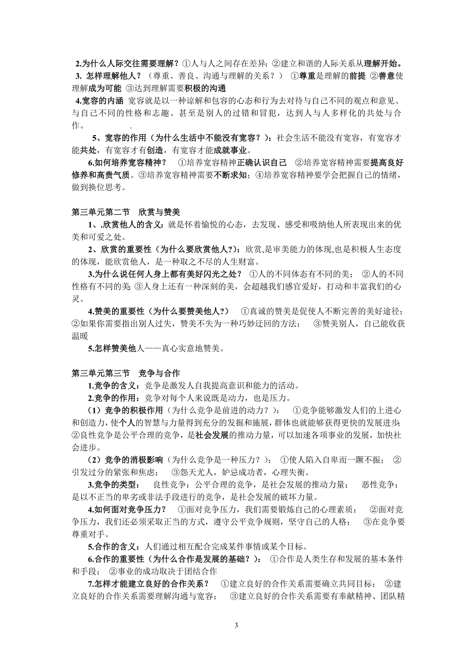 思想品德八年级上册期末复习提纲_第3页