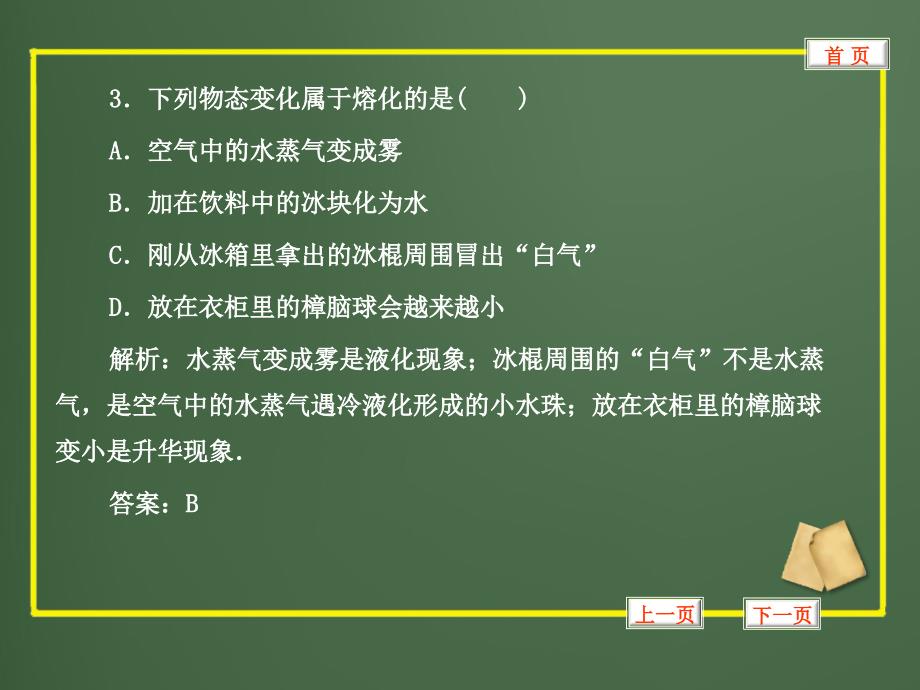 中考物理模拟冲刺三资料_第4页