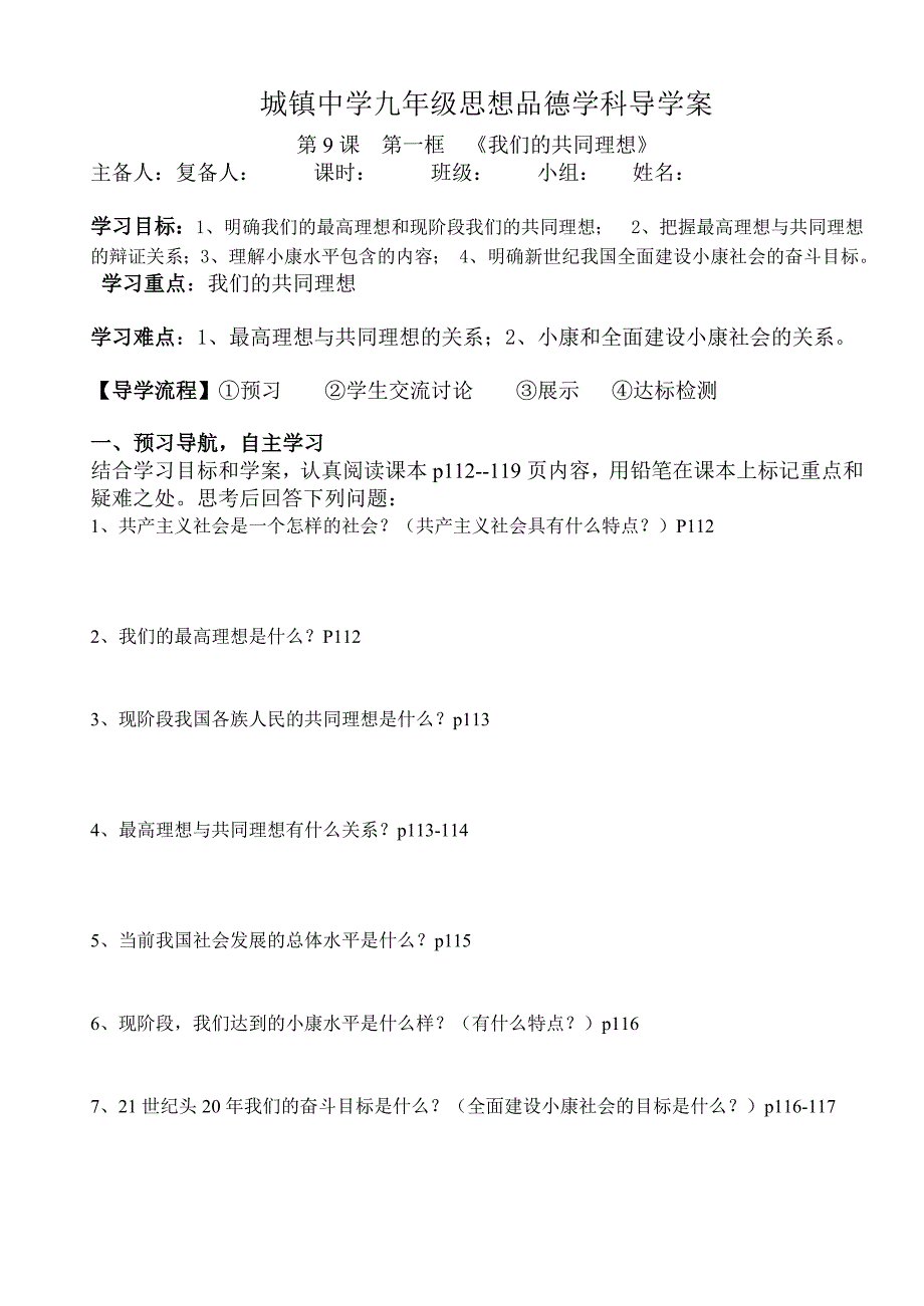 九年级第九课导学案.doc_第1页