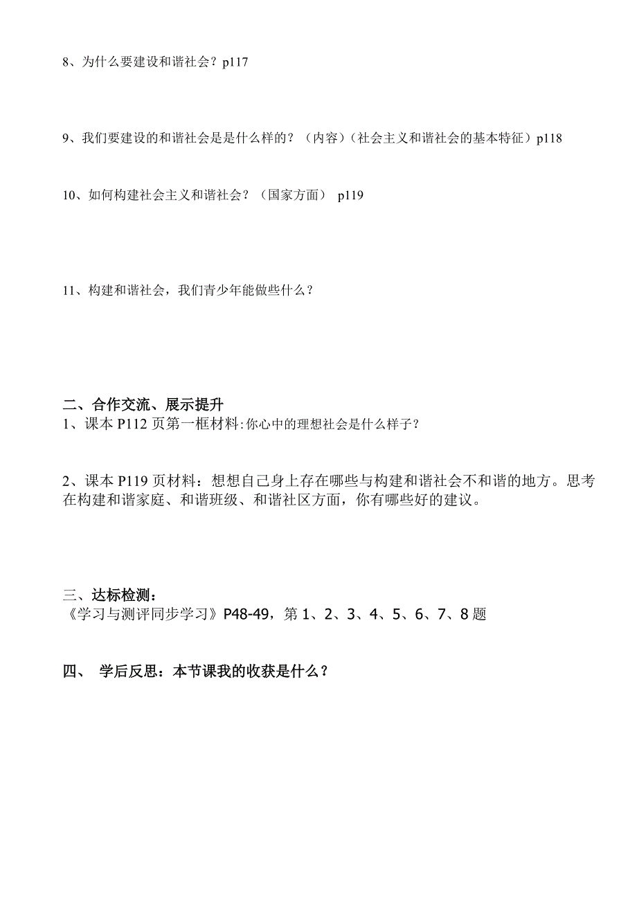 九年级第九课导学案.doc_第2页