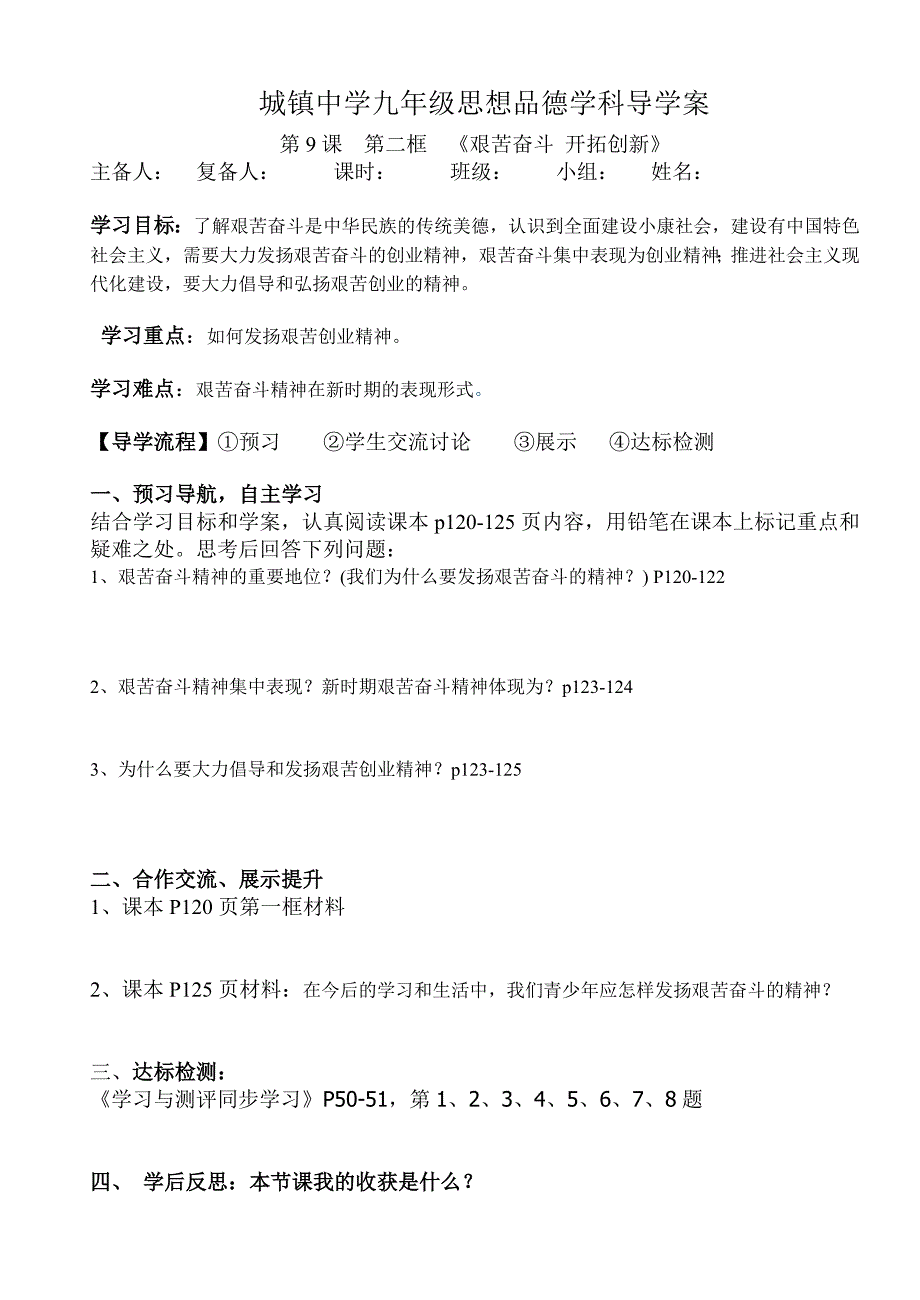 九年级第九课导学案.doc_第3页