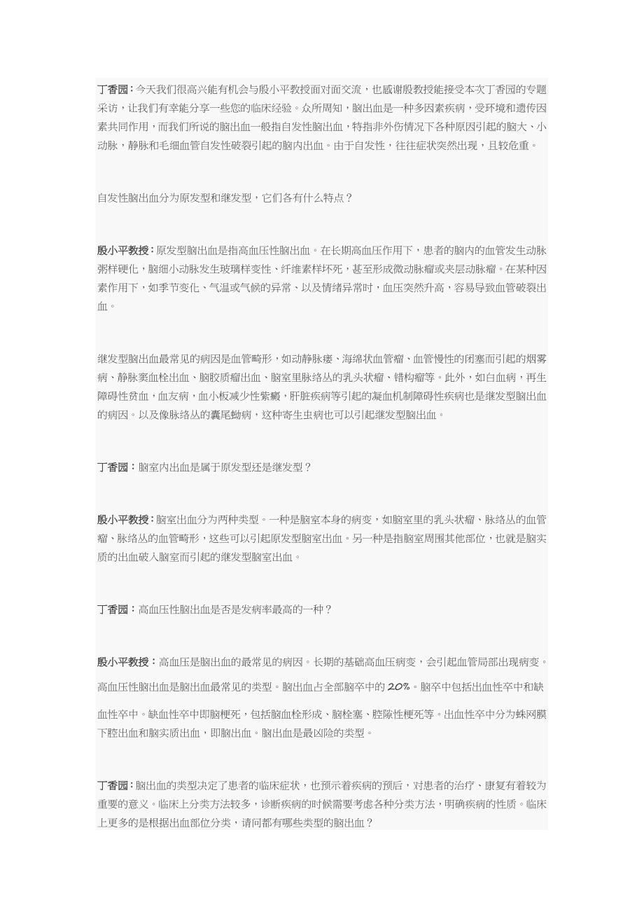 脑出血分为原发型和继发型,它们各有什么特点.doc_第1页