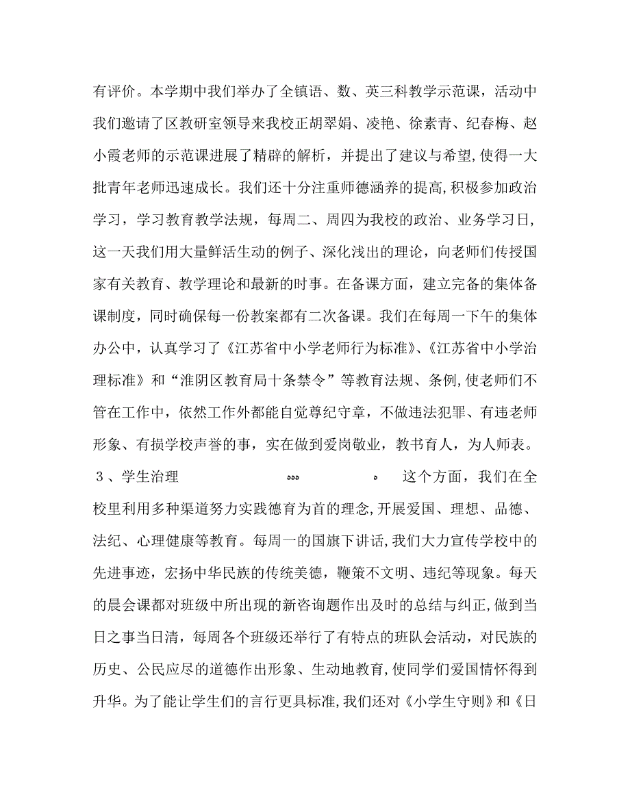 教导处范文中心小学教学工作小结_第4页