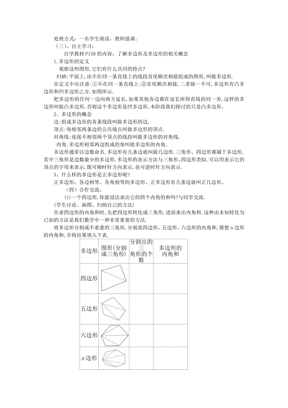 22.7多边形的内角和与外角和.docx_第2页