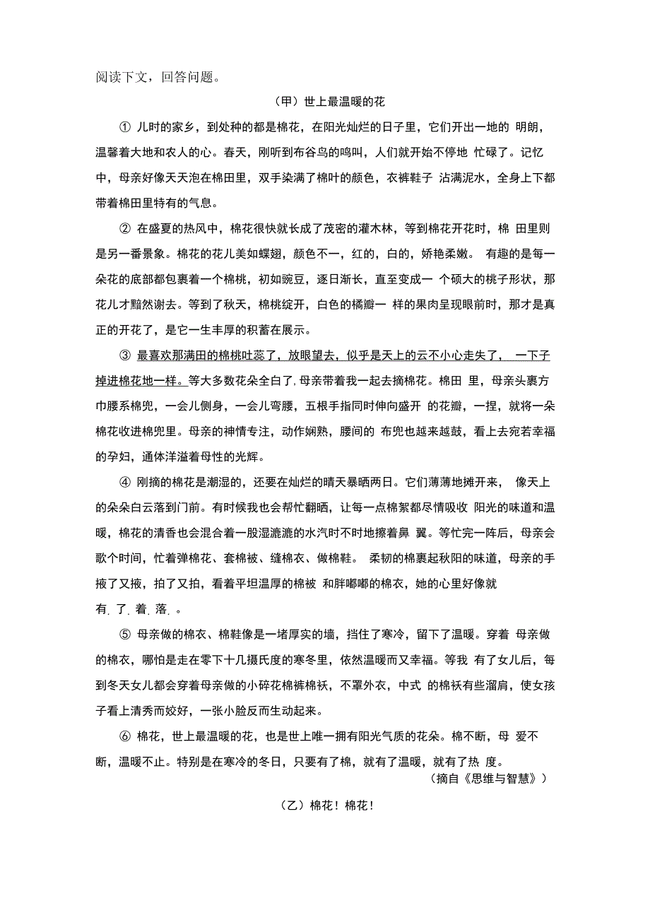 《世上最温暖的花》《棉花!棉花》阅读练习及答案_第1页