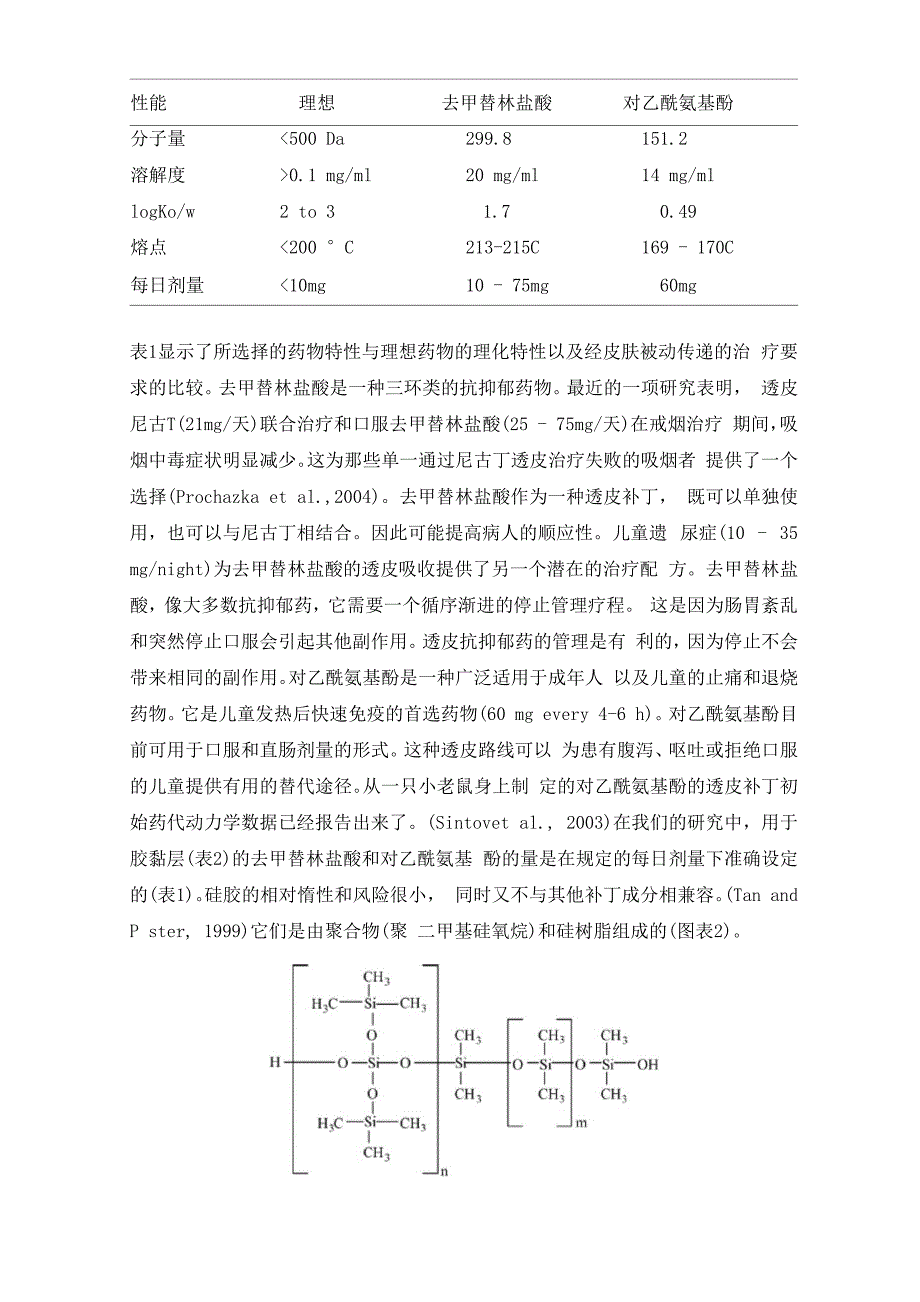 有机硅压敏胶相关资料英文翻译_第3页