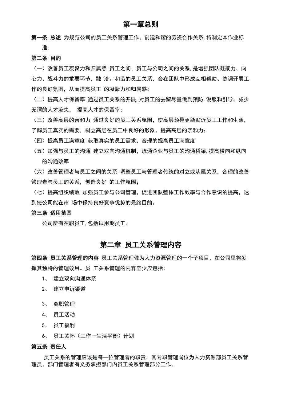 员工关系管理制度_第1页