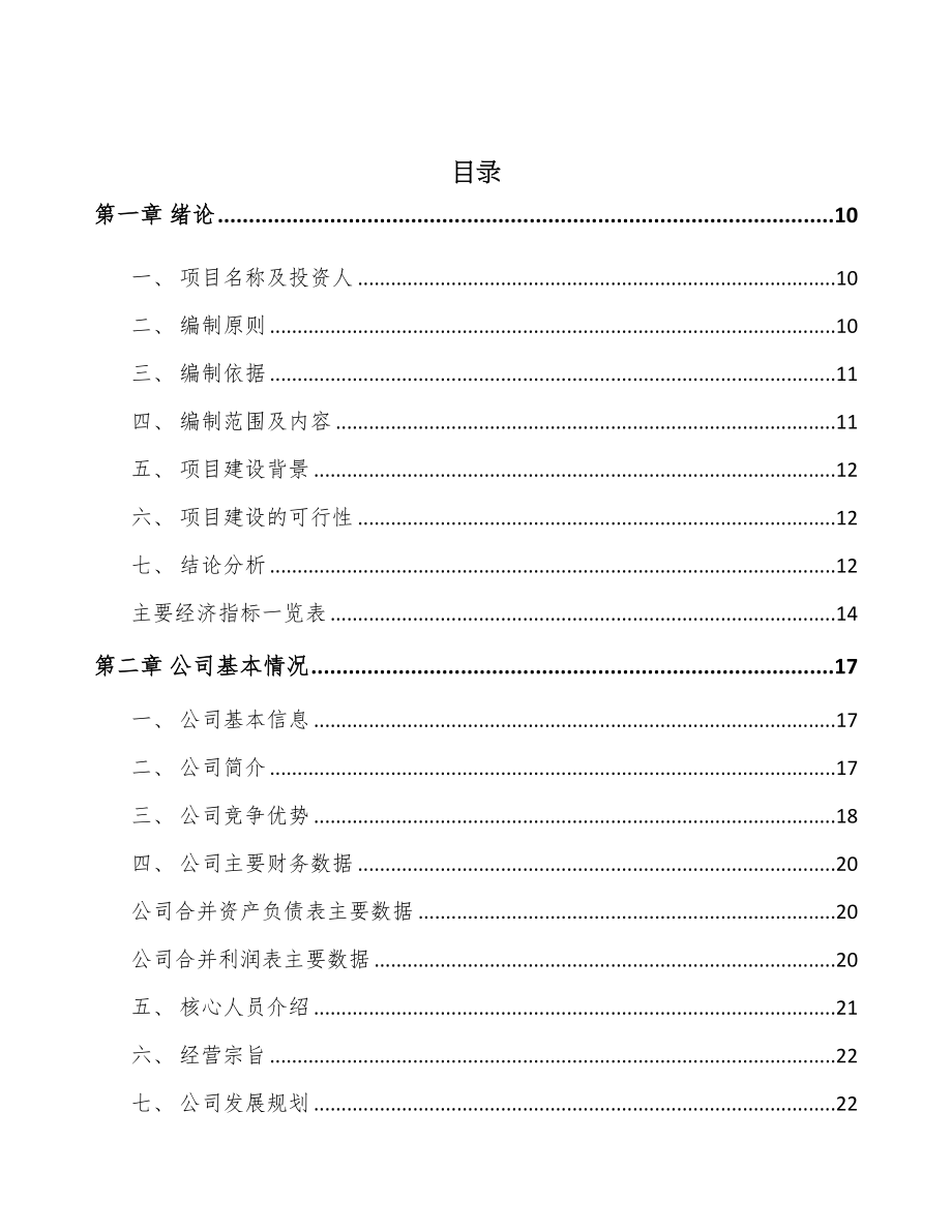 软磁材料项目可行性研究报告(DOC 86页)_第3页