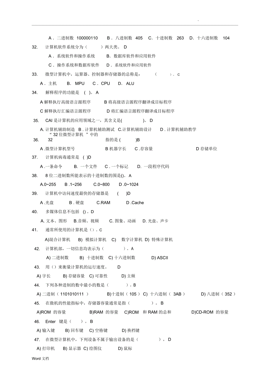 全国计算机等级考试一级理论汇总(版)_第3页