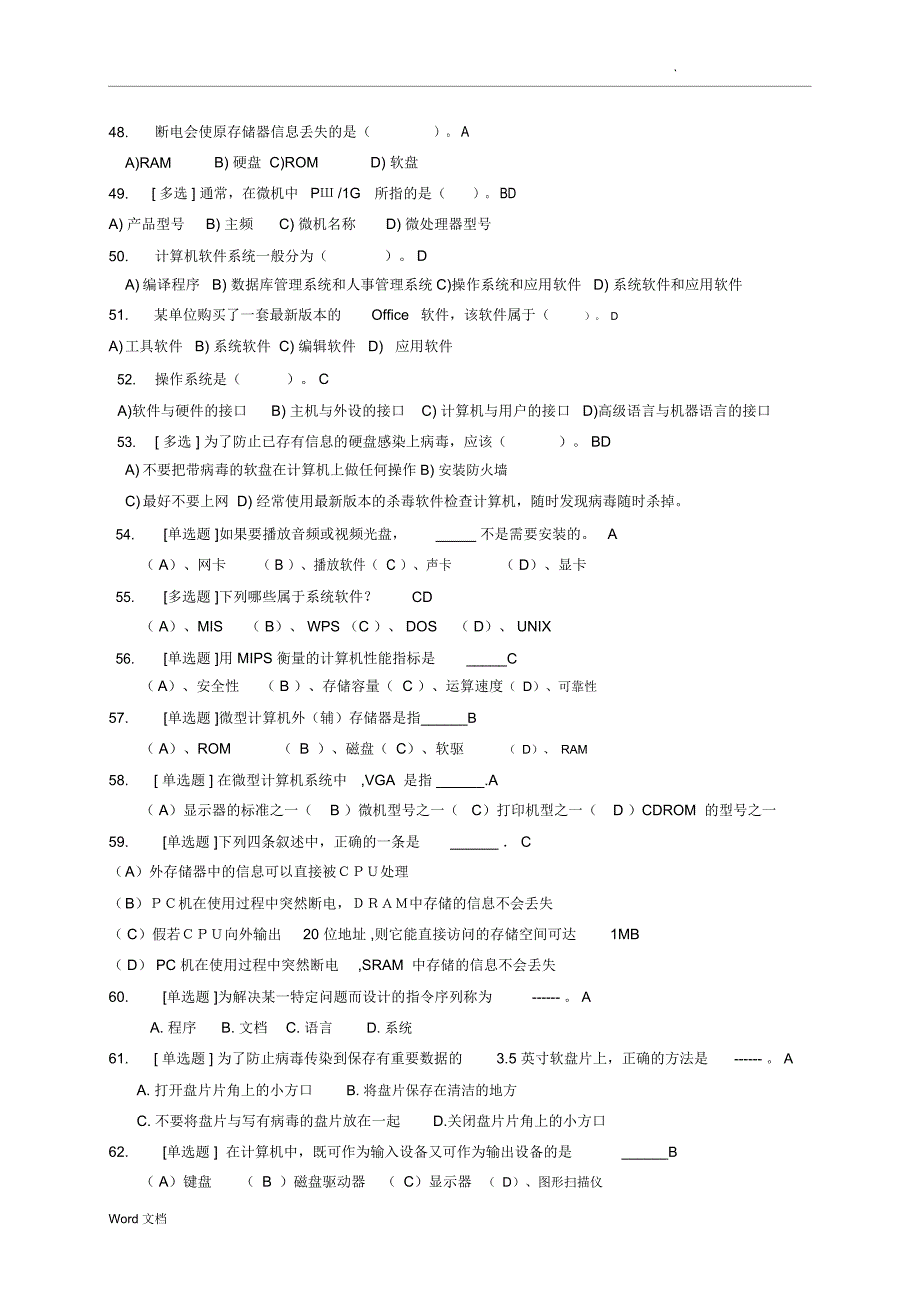 全国计算机等级考试一级理论汇总(版)_第4页