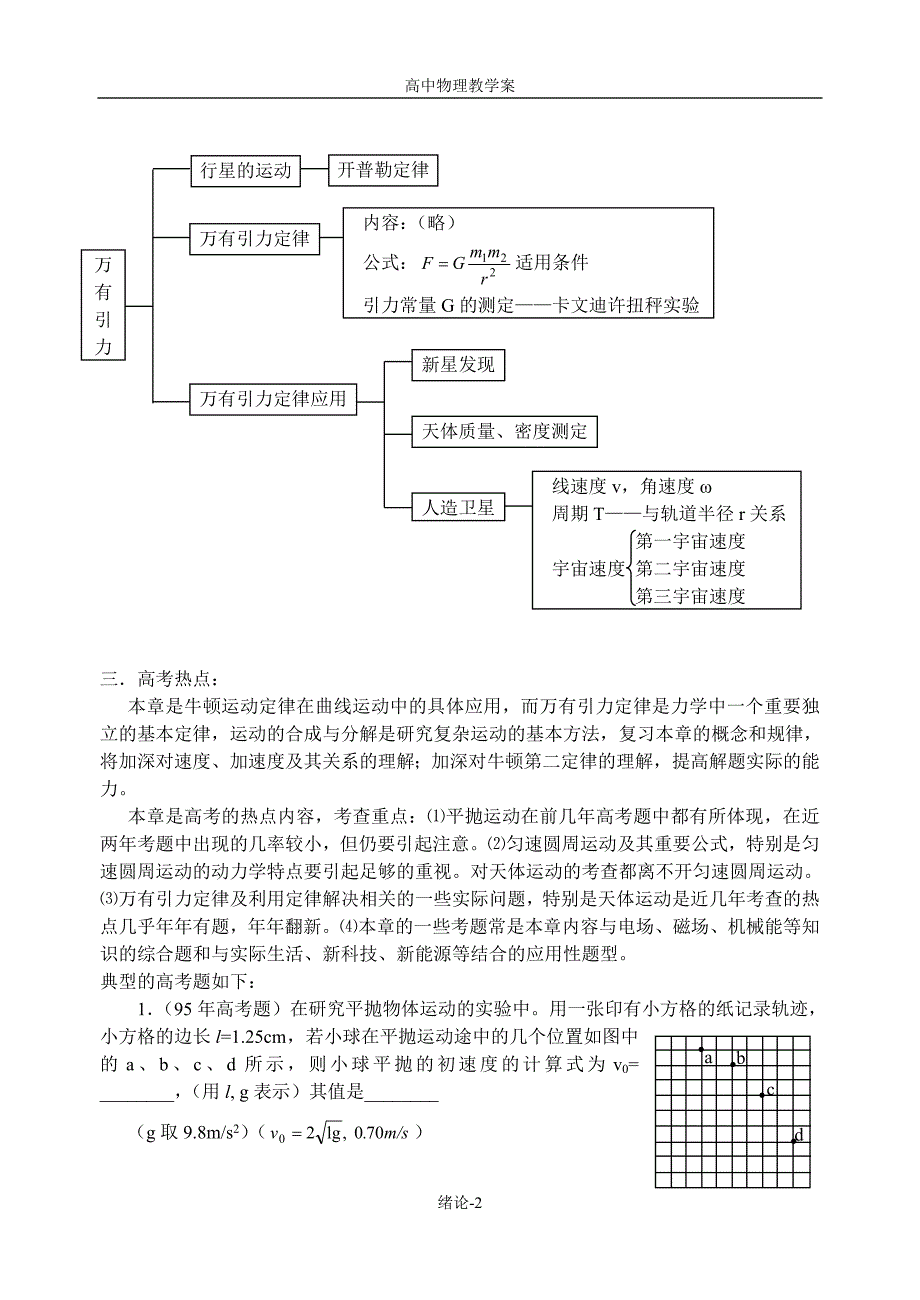 物理组200309高三物理学案《第四章 曲线运动和万有引力》.doc_第2页