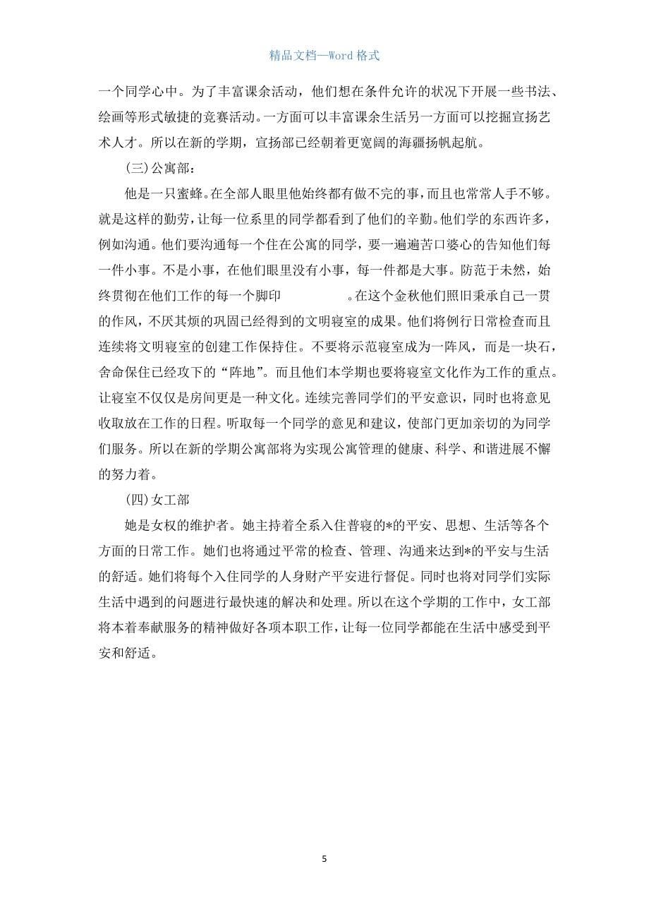 大学生第一学期个人计划.docx_第5页