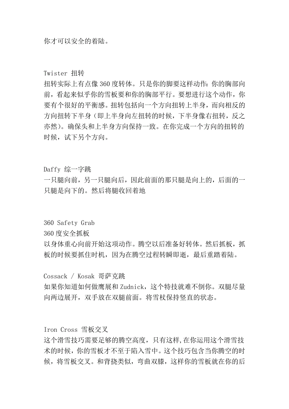 自由式双板的常用技巧.doc_第5页