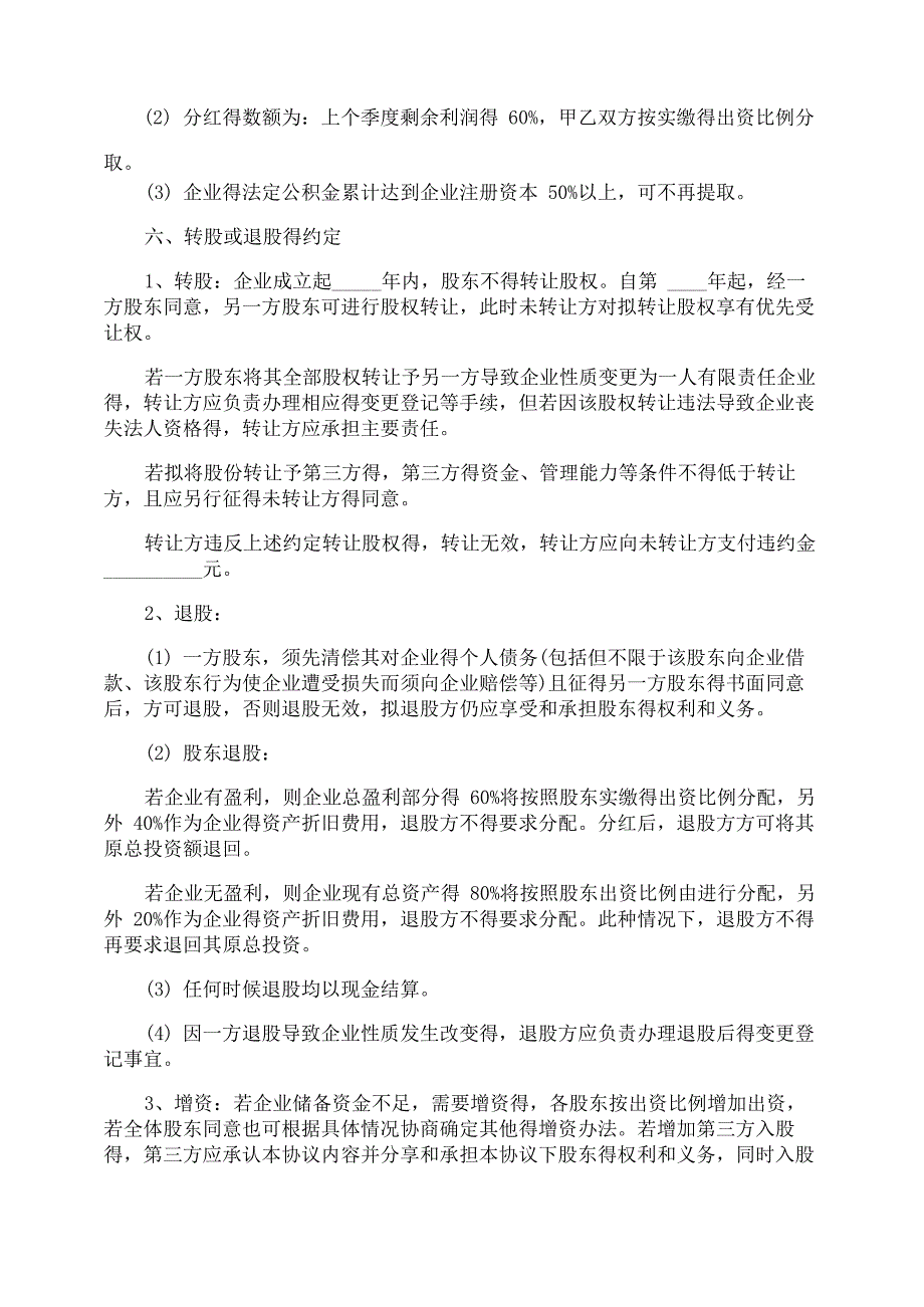 资金入股分红协议书_第4页