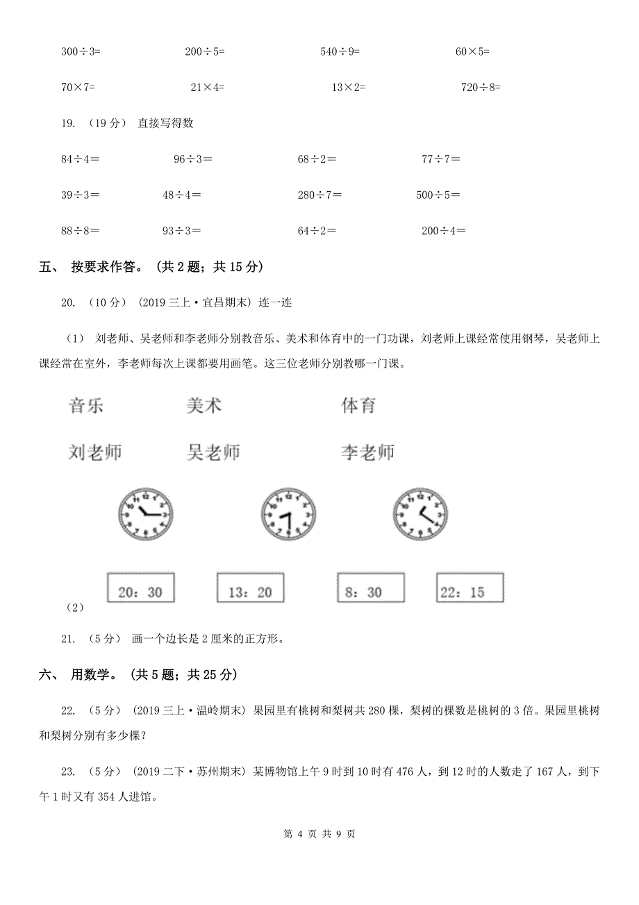 江苏省南京市2020年三年级上册数学期末模拟卷（四）（II）卷_第4页