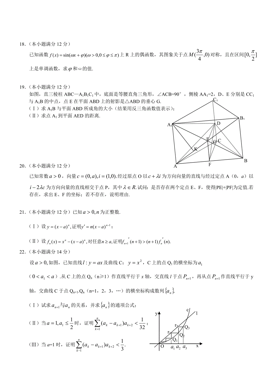 2003年高考数学试题(江苏)及答案-精编解析版_第3页