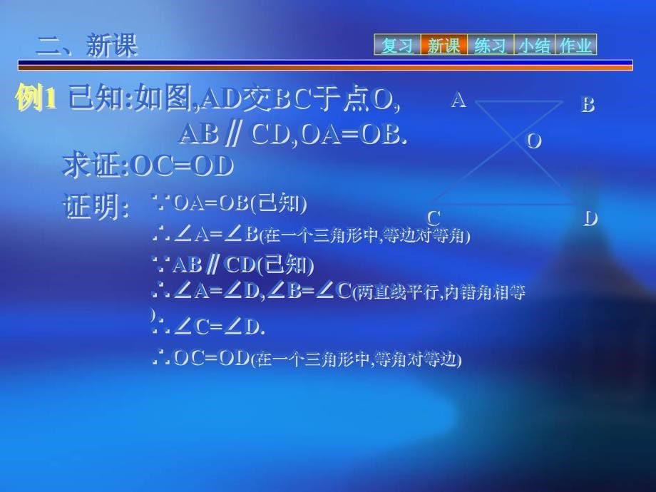 青岛版八年级上1.4等腰三角形的判定定理课件_第5页