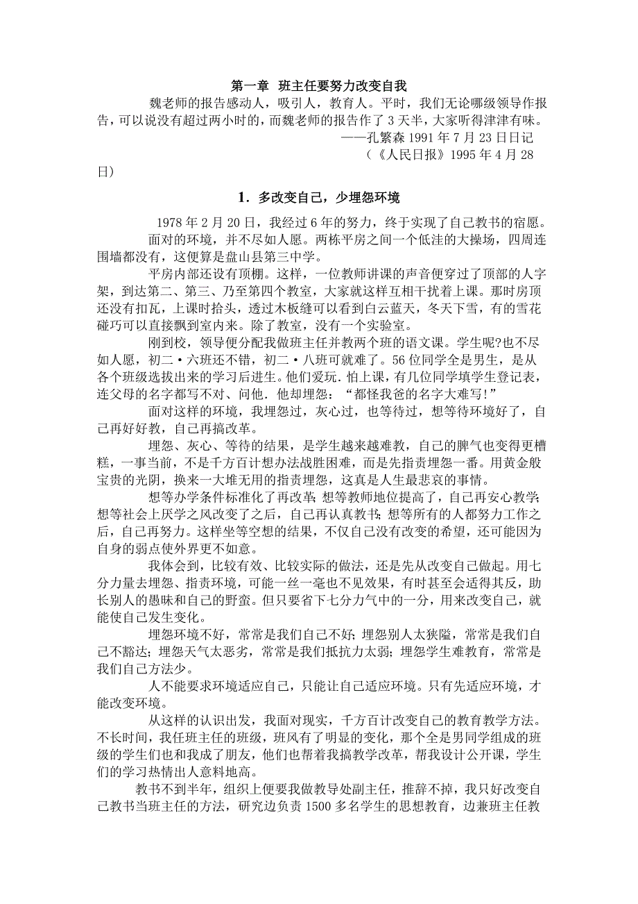 魏书生班主任漫谈 1.doc_第1页