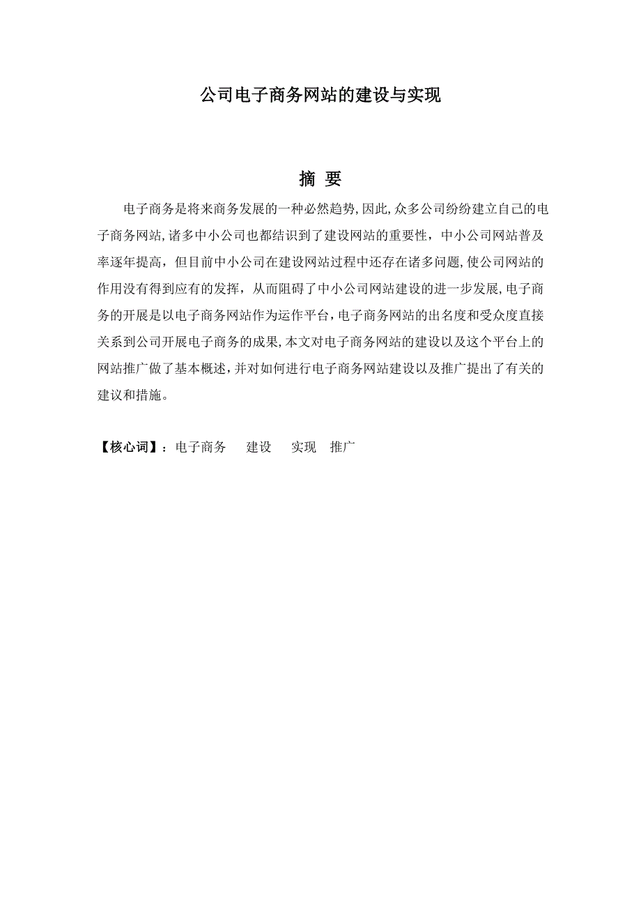 企业电子商务网站的建设与实现_第1页