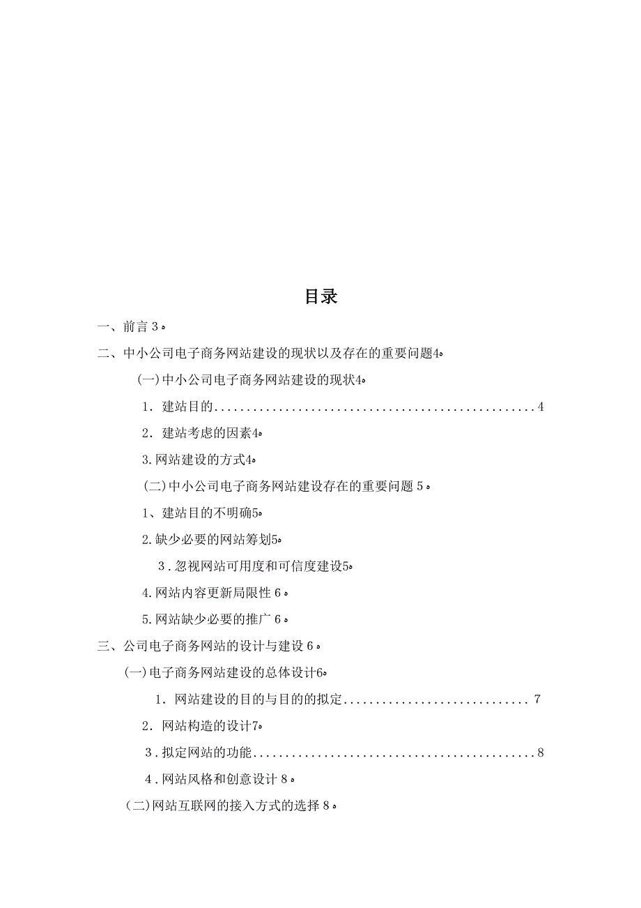 企业电子商务网站的建设与实现_第3页