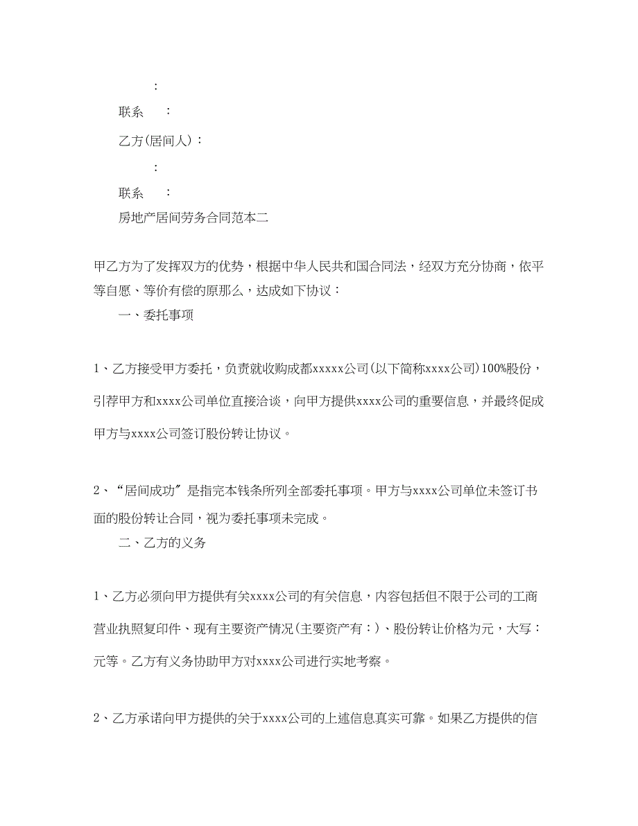 2023年房地产居间劳务合同范本3篇.docx_第3页