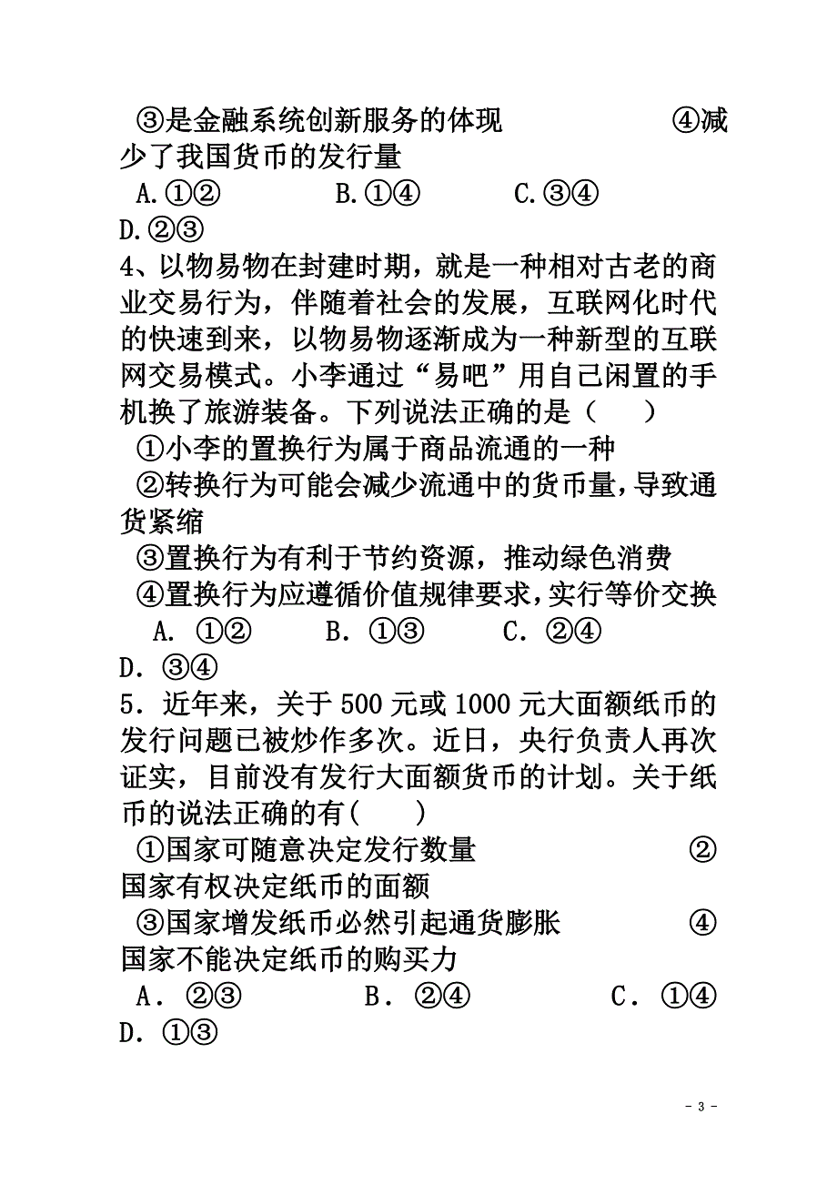 内蒙古巴彦淖尔市乌拉特前旗第一中学2021学年高一政治上学期月考试题_第3页