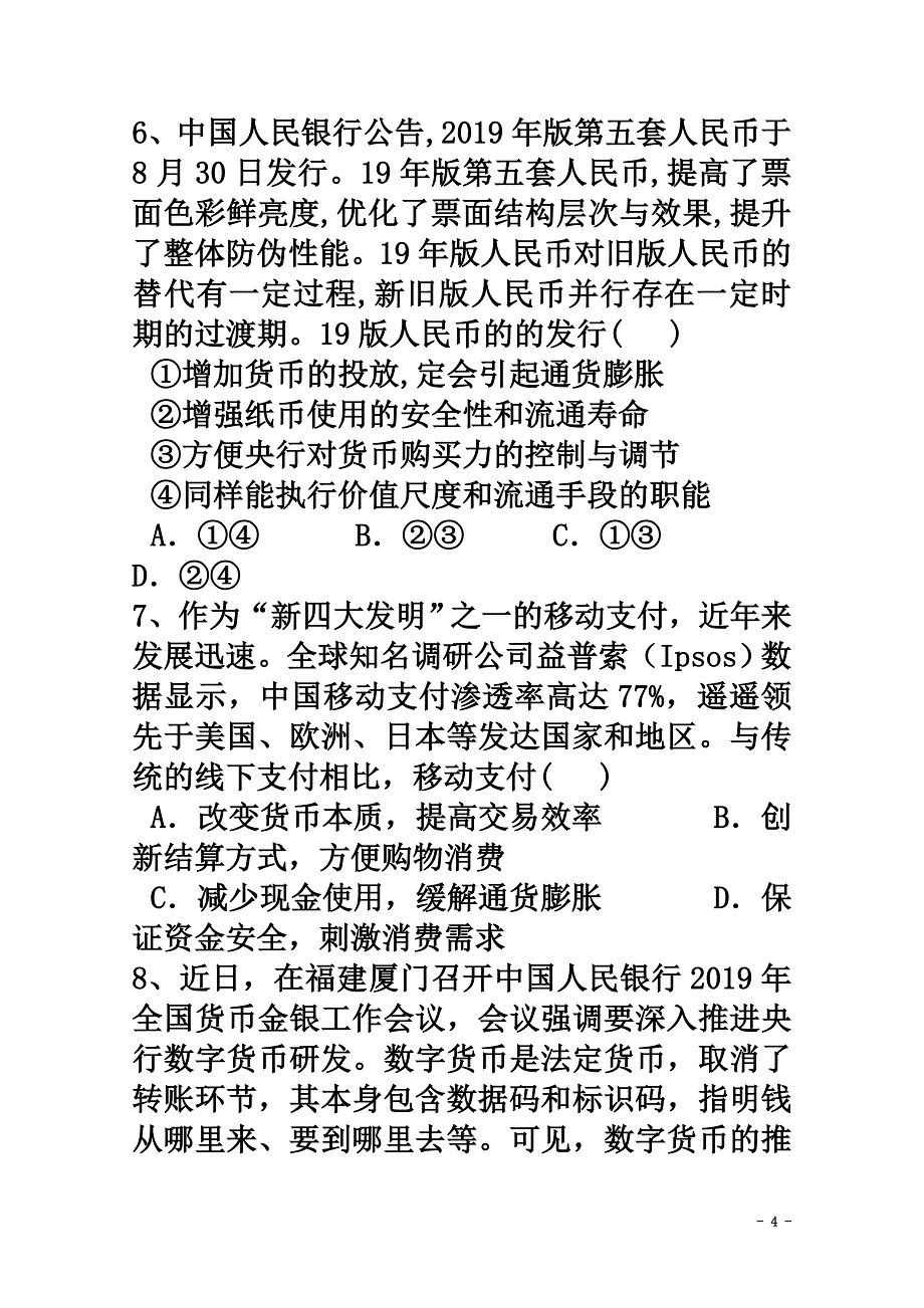 内蒙古巴彦淖尔市乌拉特前旗第一中学2021学年高一政治上学期月考试题_第4页