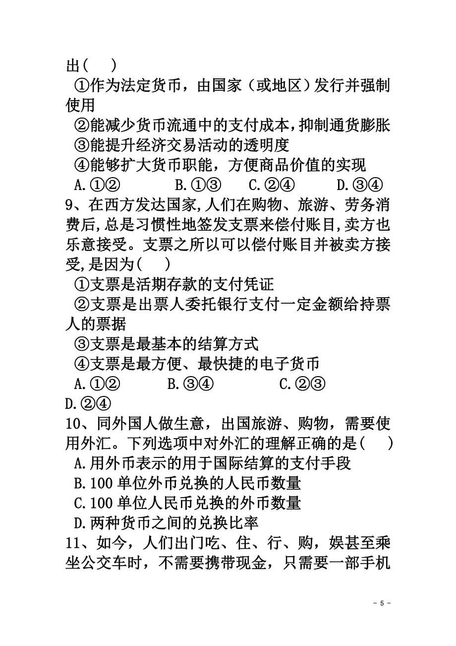 内蒙古巴彦淖尔市乌拉特前旗第一中学2021学年高一政治上学期月考试题_第5页