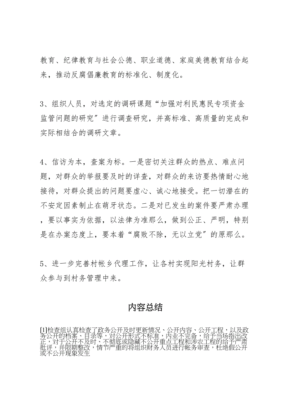 乡镇2023年纪委上半年纪检工作情况汇报 .doc_第4页