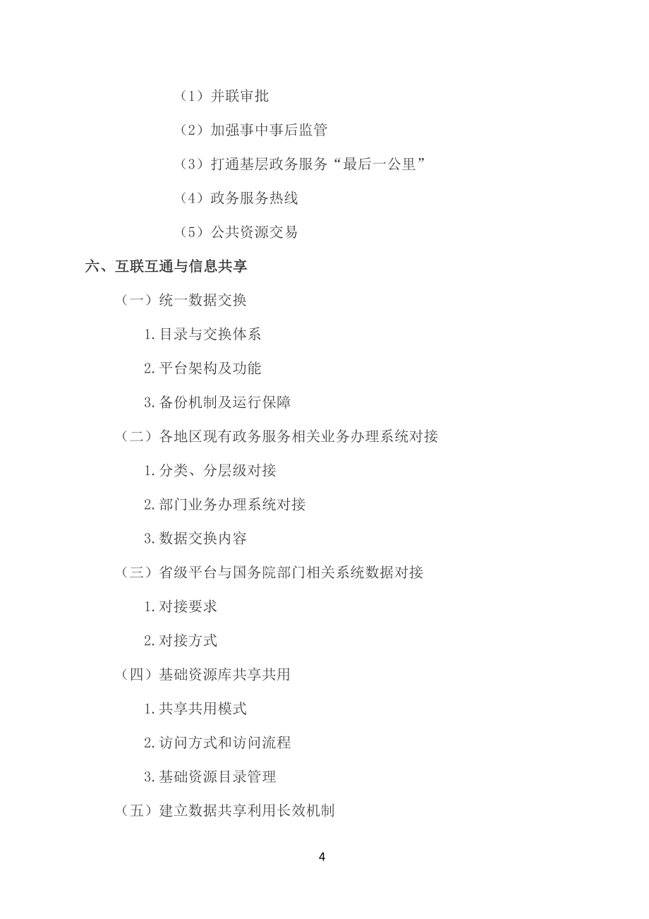 关于“互联网+政务”技术方案.docx_第4页