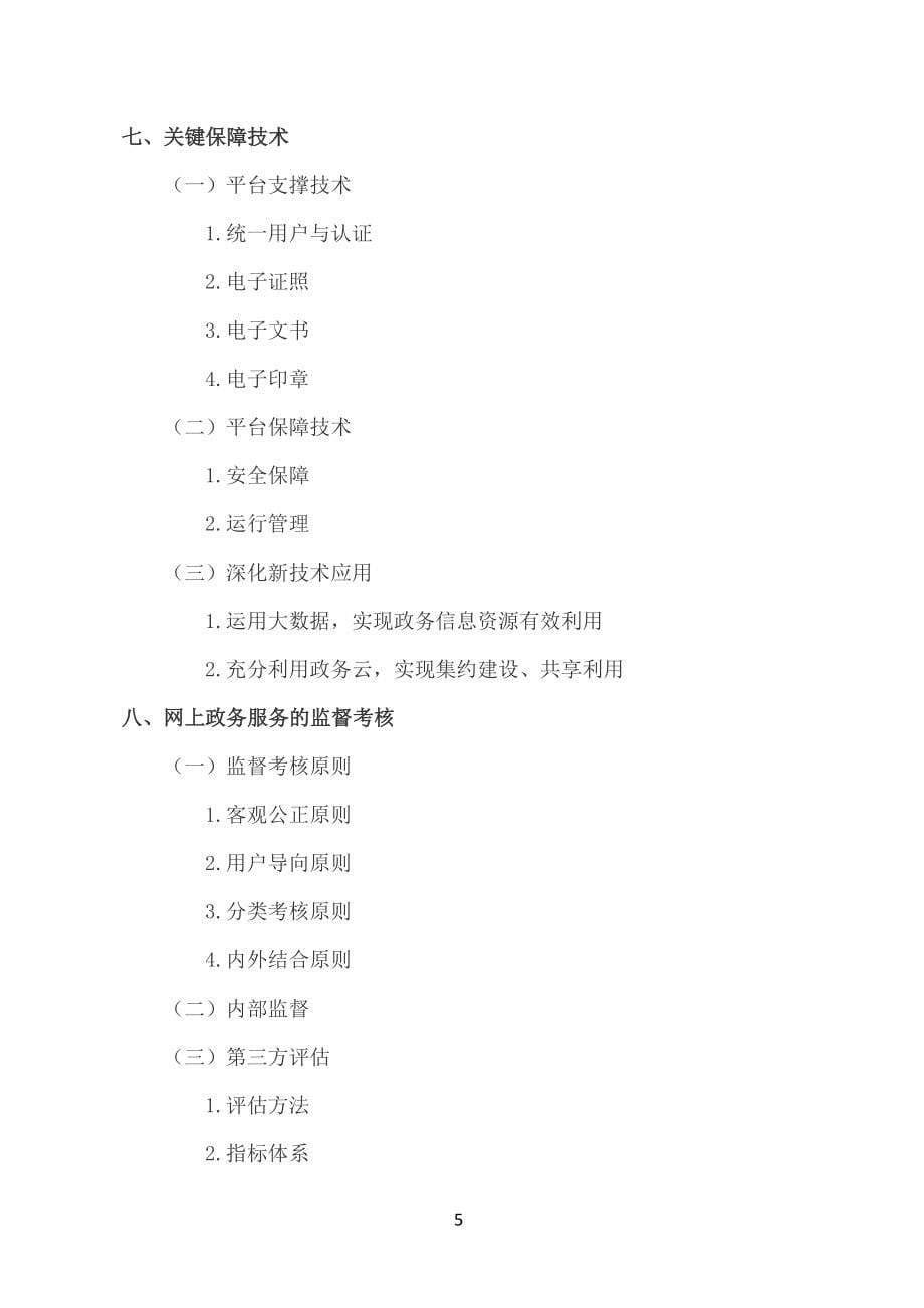 关于“互联网+政务”技术方案.docx_第5页