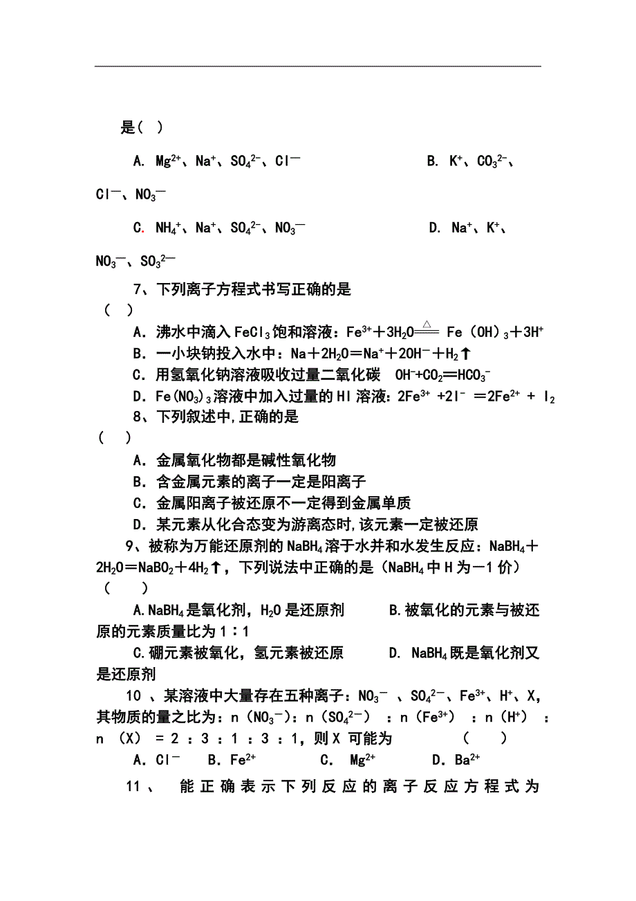 福建省四地六校高三上学期第一次月考化学试题及答案_第3页