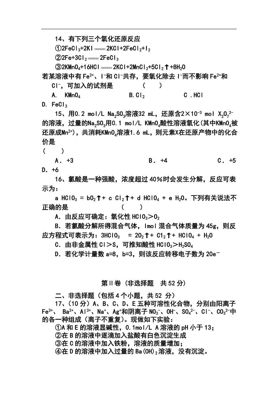 福建省四地六校高三上学期第一次月考化学试题及答案_第5页