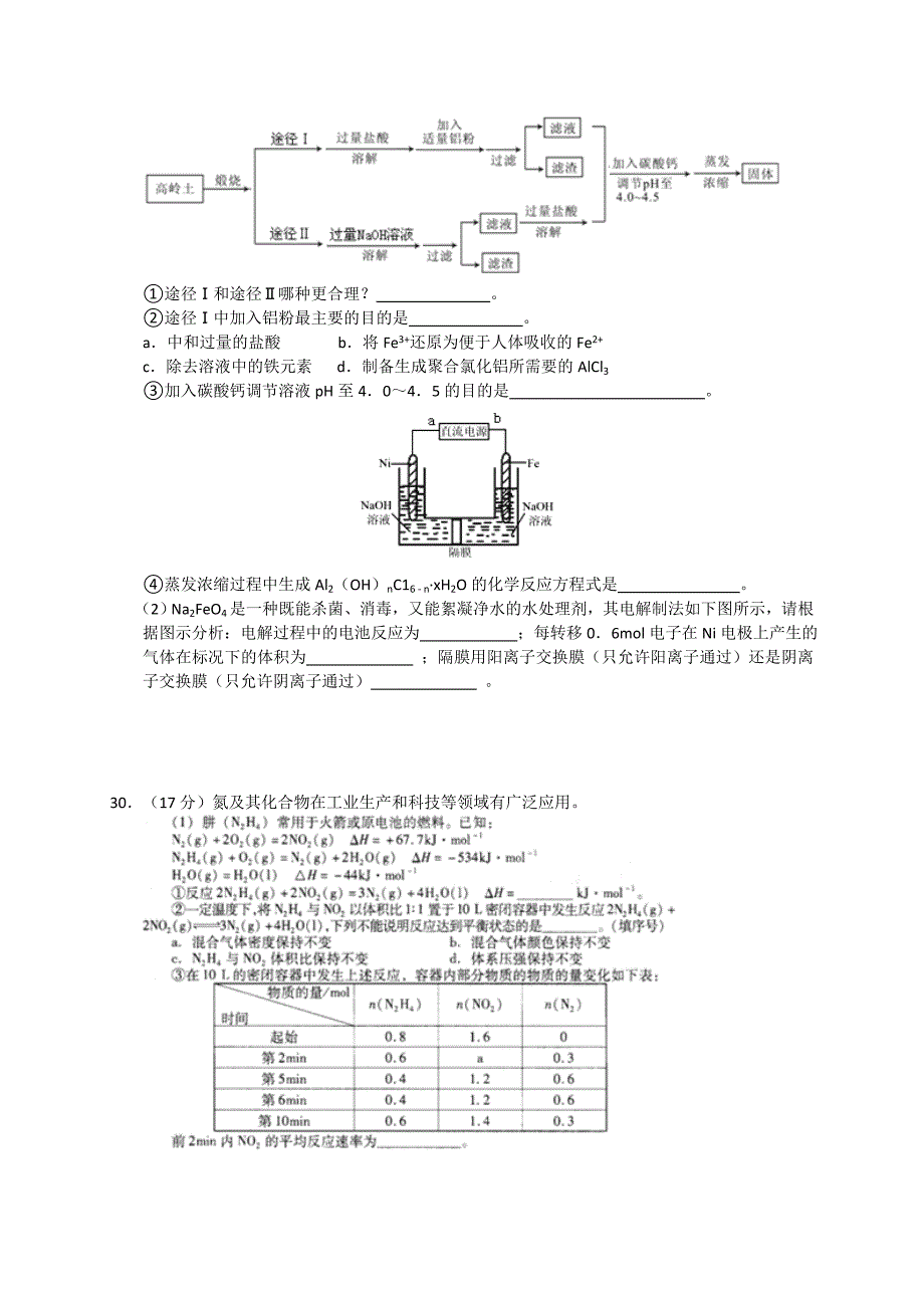 山东省潍坊市2015届高三第一次模拟考试理综化学_第3页